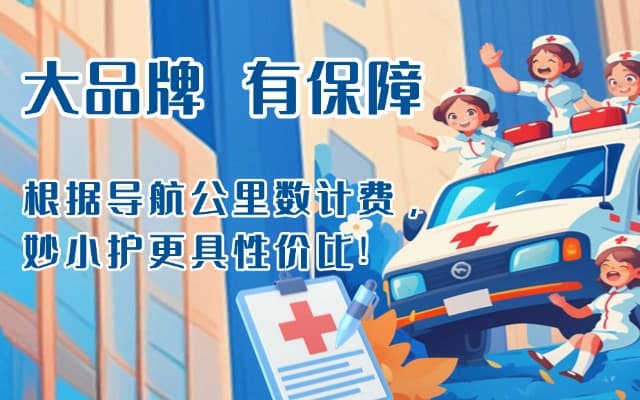 蒙自救护车转运